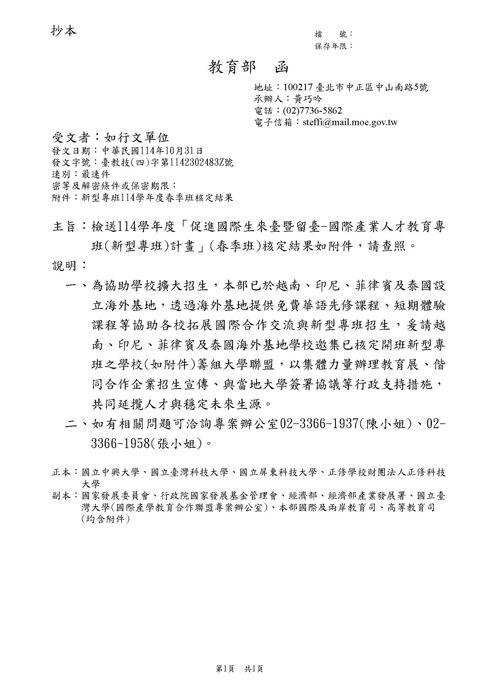 114春總核定(含附件)_頁面_1