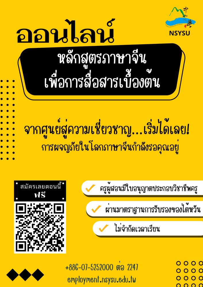 初級華語課程Thai海報